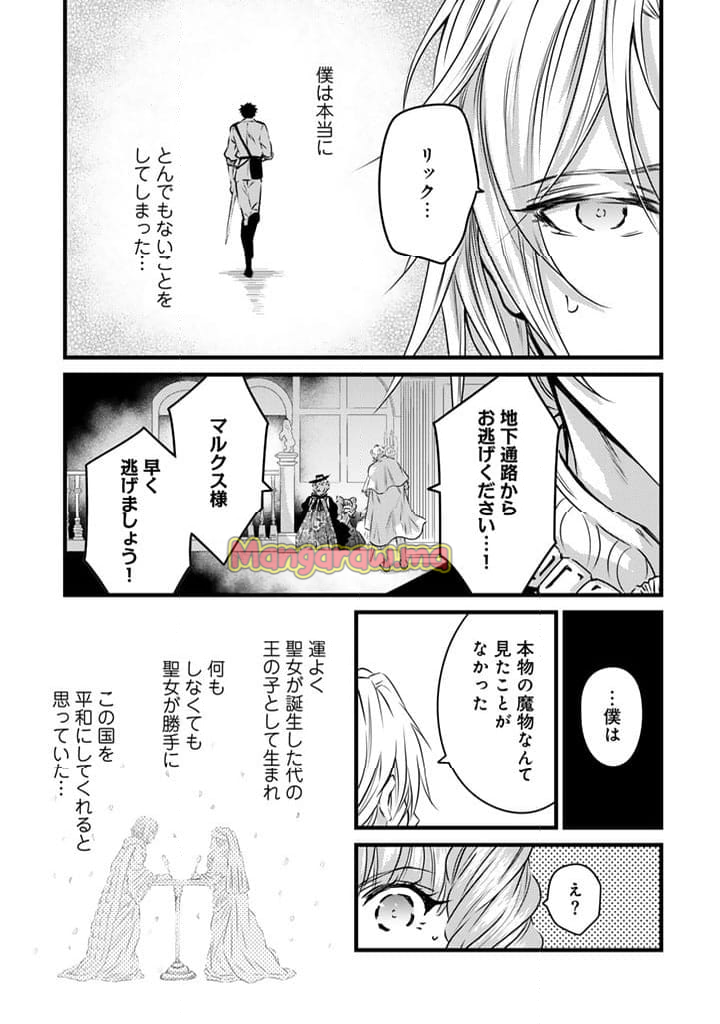 追放された騎士好き聖女は今日も幸せ: 真の聖女らしい義妹をいじめたという罪で婚約破棄されたけど、憧れの騎士団の寮で働けることになりました！ - 第16話 - Page 13