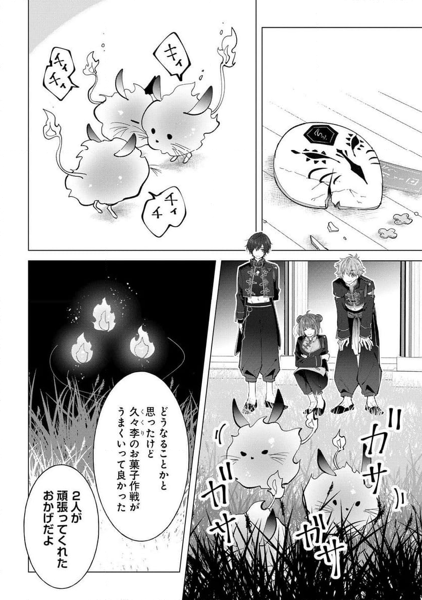 六ツ獄恋いろは 夢見る怪異と学園七不思議 - 第1話 - Page 24