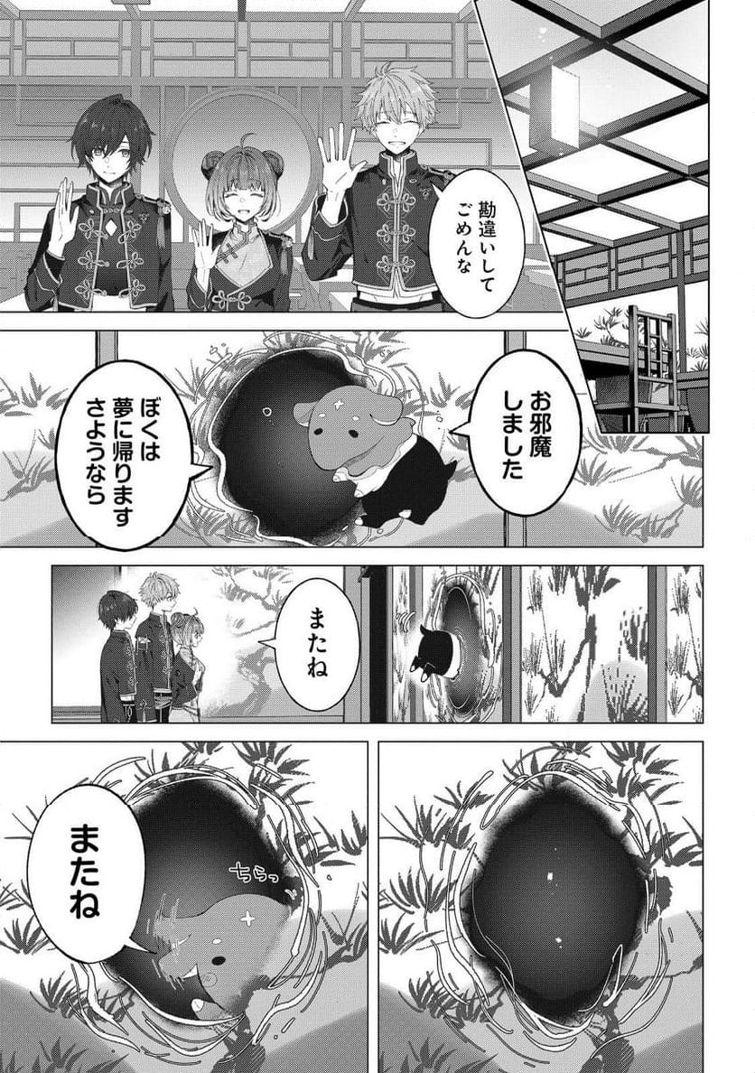 六ツ獄恋いろは 夢見る怪異と学園七不思議 - 第4話 - Page 17