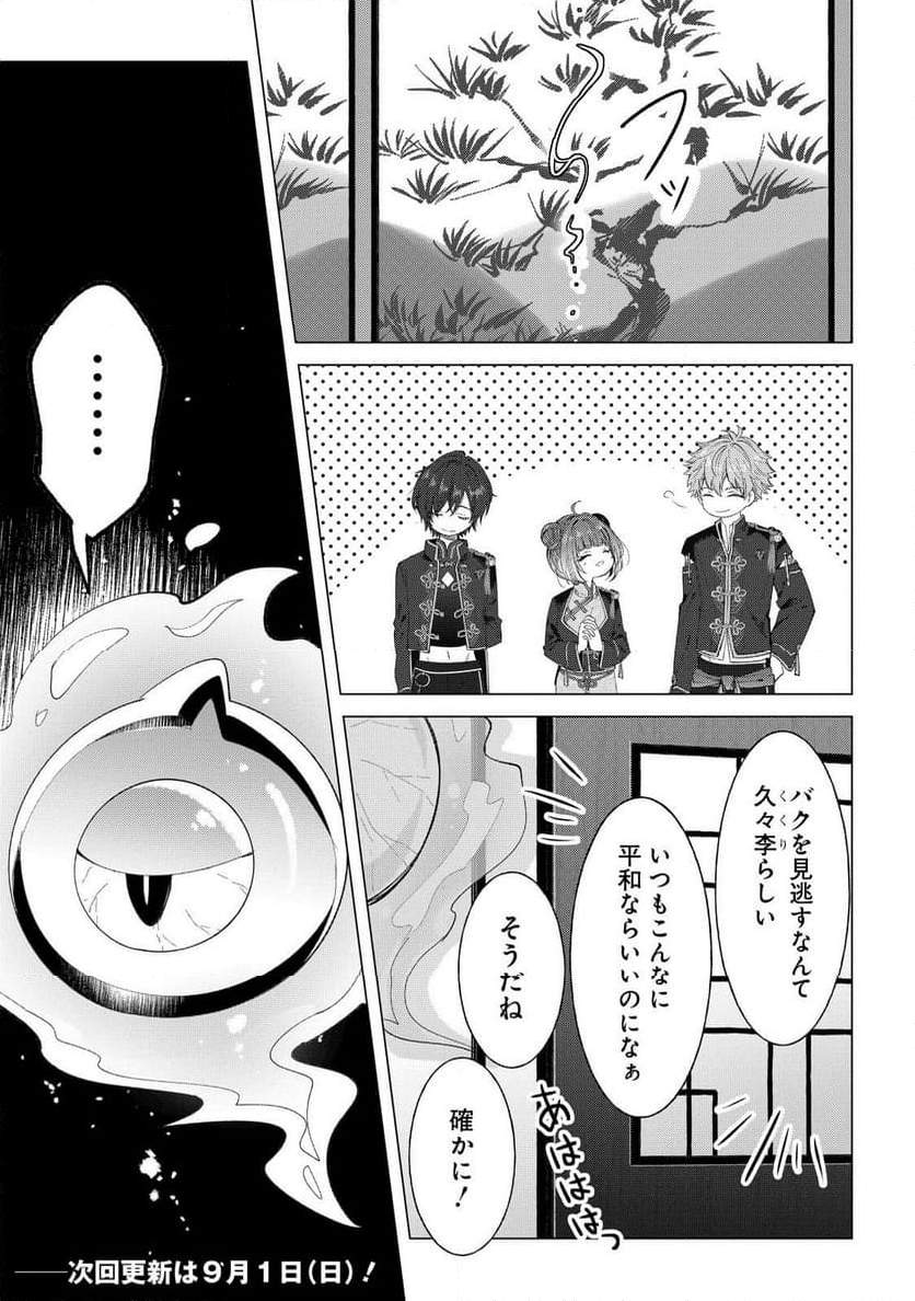 六ツ獄恋いろは 夢見る怪異と学園七不思議 - 第4話 - Page 18