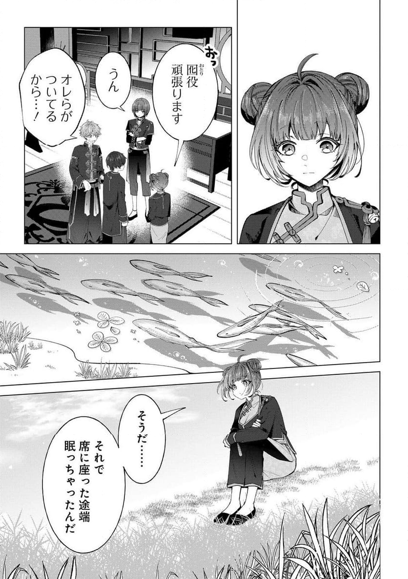 六ツ獄恋いろは 夢見る怪異と学園七不思議 - 第4話 - Page 3