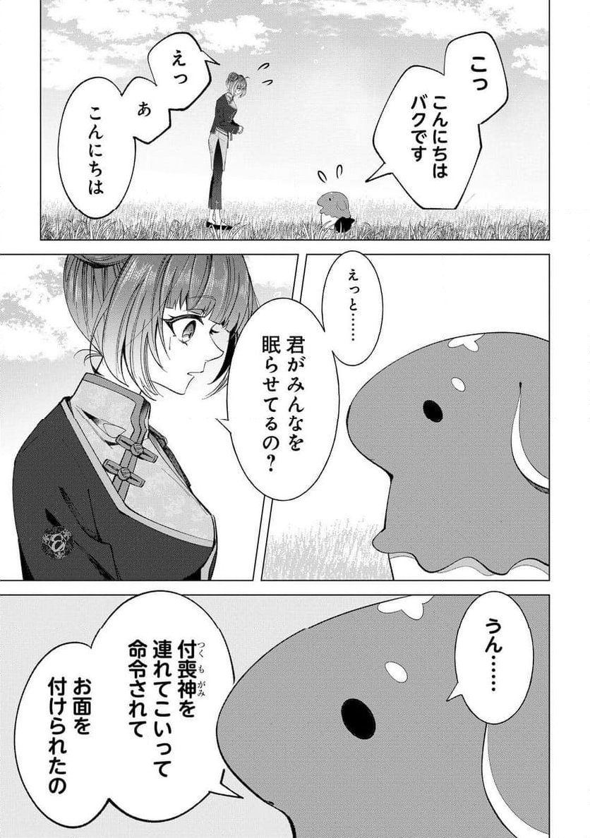 六ツ獄恋いろは 夢見る怪異と学園七不思議 - 第4話 - Page 7