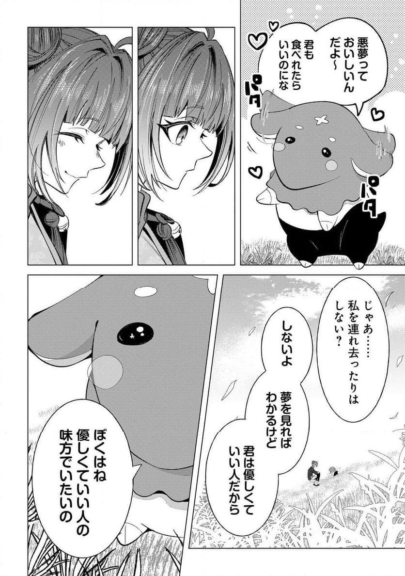 六ツ獄恋いろは 夢見る怪異と学園七不思議 - 第4話 - Page 10