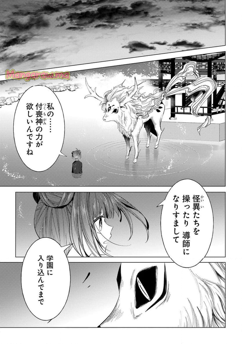 六ツ獄恋いろは 夢見る怪異と学園七不思議 - 第6話 - Page 1