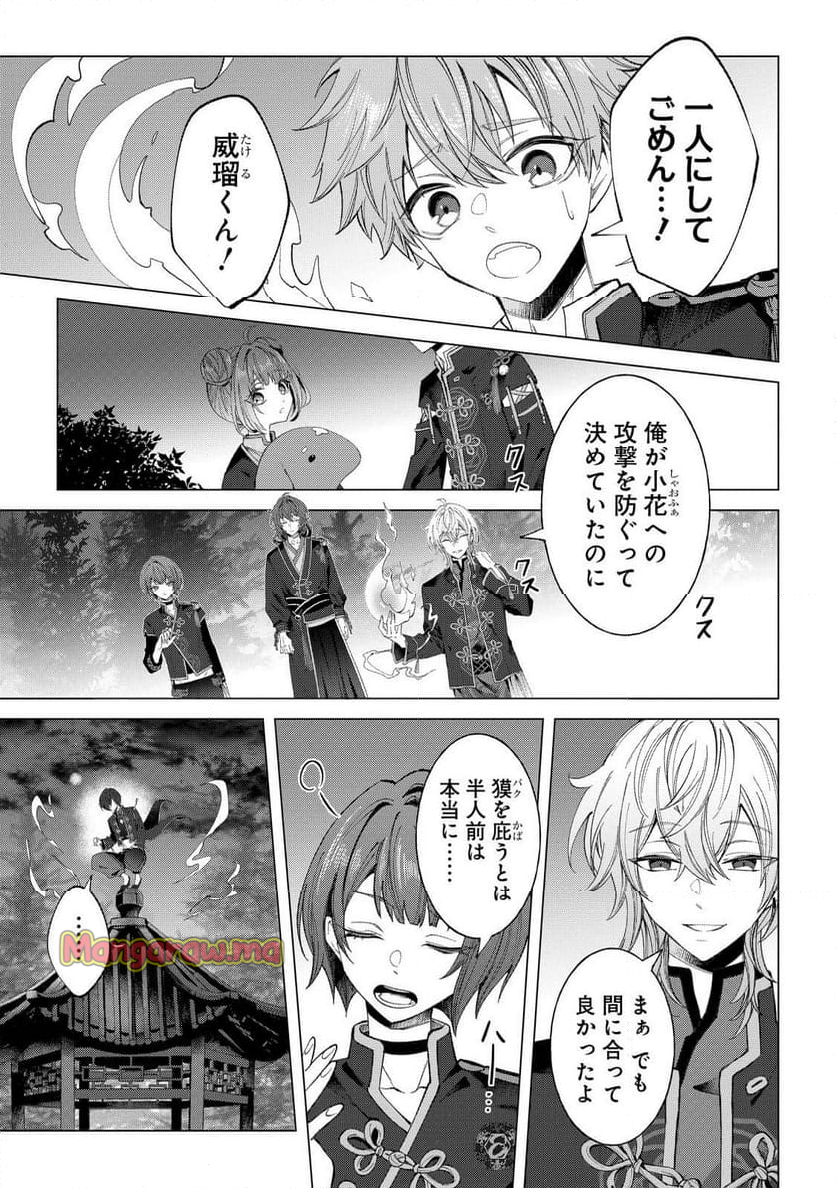 六ツ獄恋いろは 夢見る怪異と学園七不思議 - 第6話 - Page 15