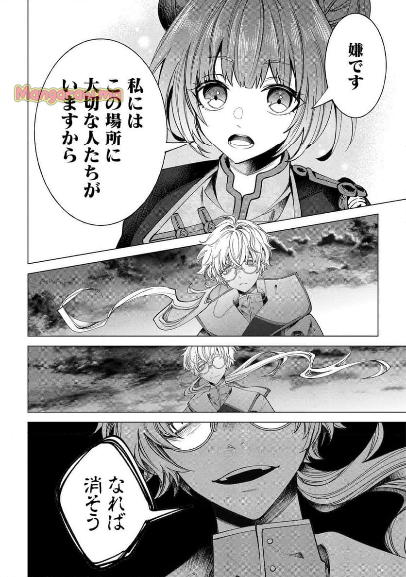 六ツ獄恋いろは 夢見る怪異と学園七不思議 - 第6話 - Page 6