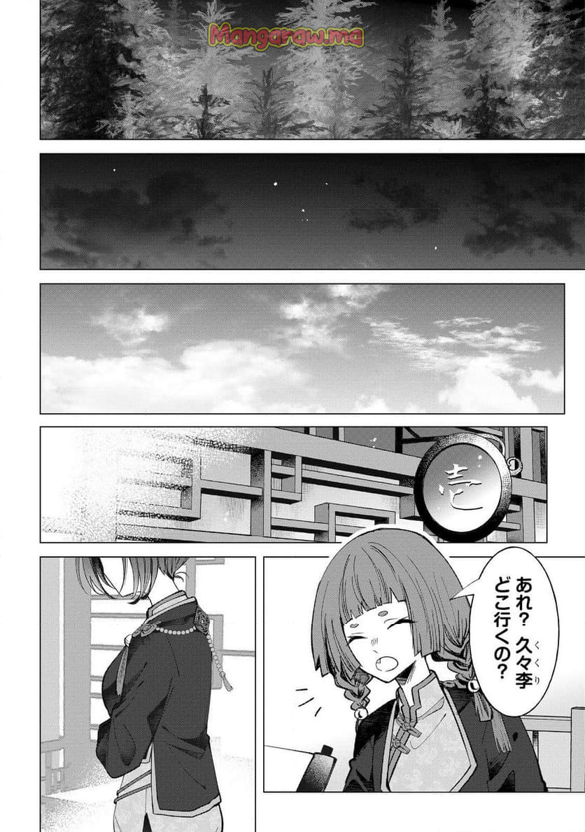 六ツ獄恋いろは 夢見る怪異と学園七不思議 - 第7話 - Page 22