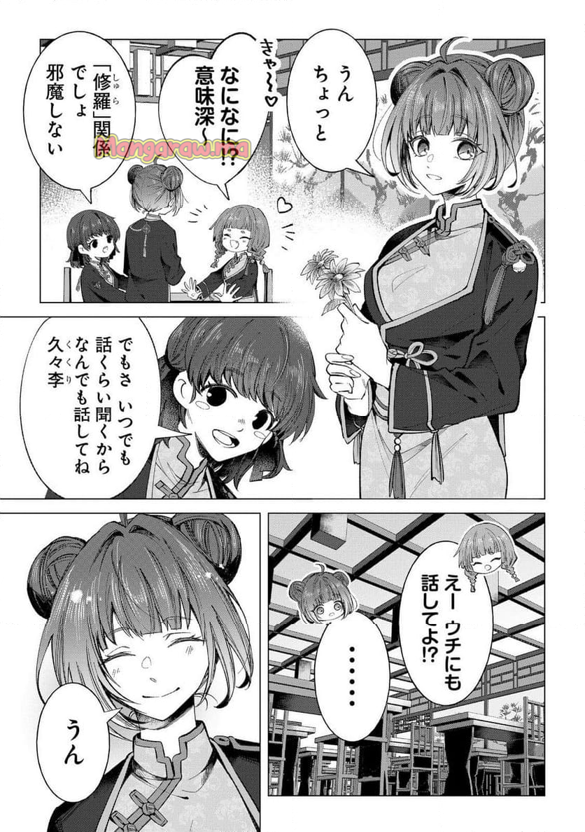 六ツ獄恋いろは 夢見る怪異と学園七不思議 - 第7話 - Page 23