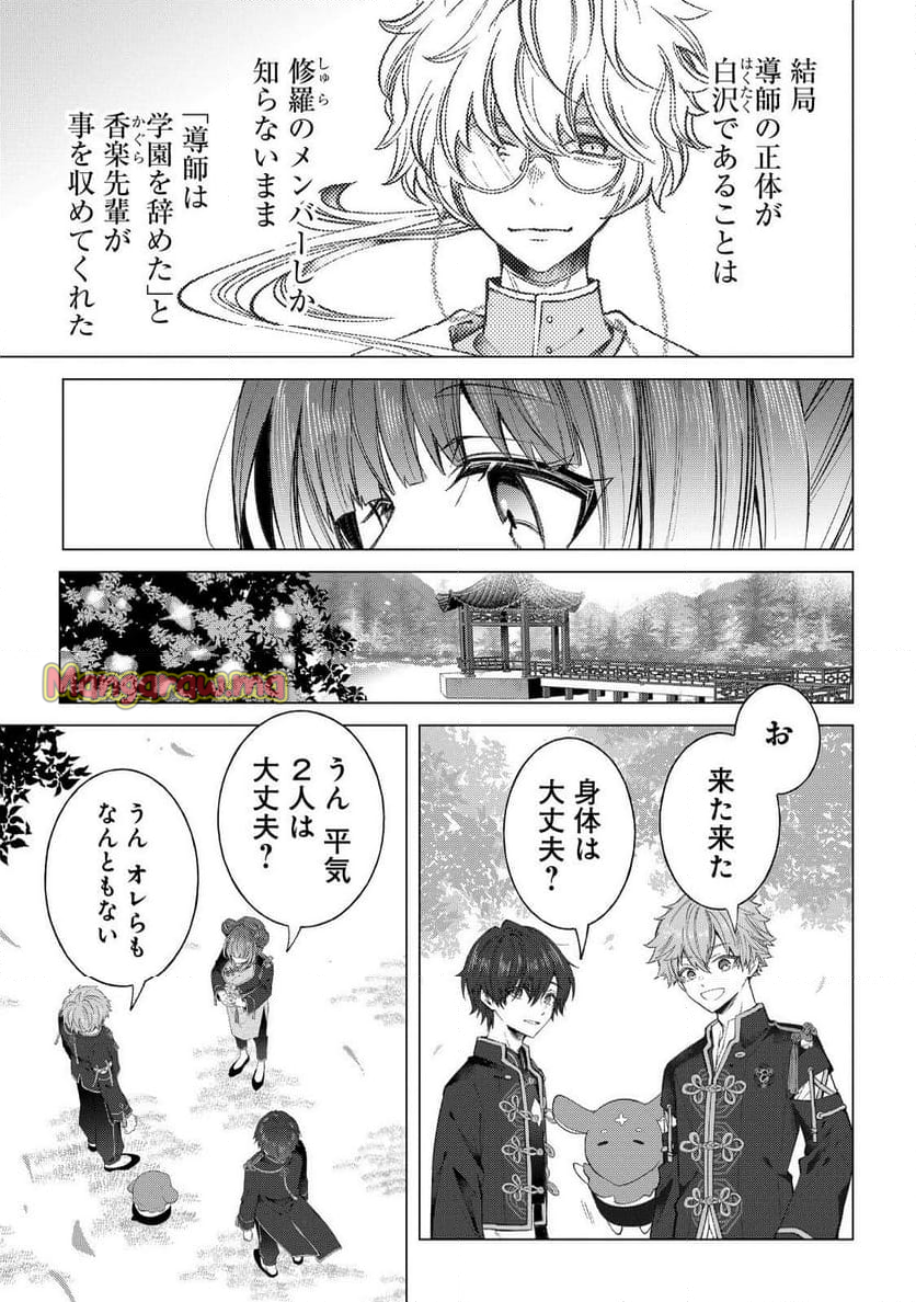 六ツ獄恋いろは 夢見る怪異と学園七不思議 - 第7話 - Page 25