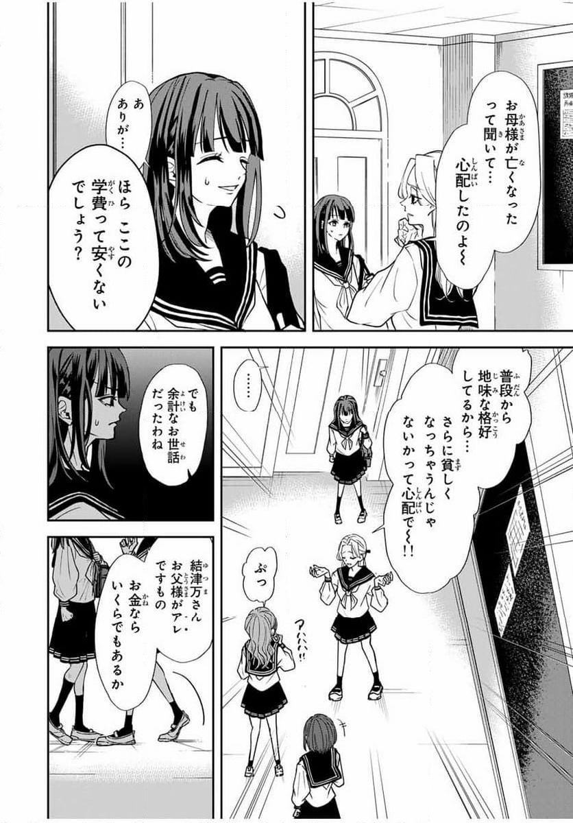 ROAD59-新時代任侠特区-　少女と血のサカズキ - 第1話 - Page 12