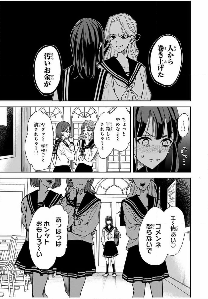 ROAD59-新時代任侠特区-　少女と血のサカズキ - 第1話 - Page 13