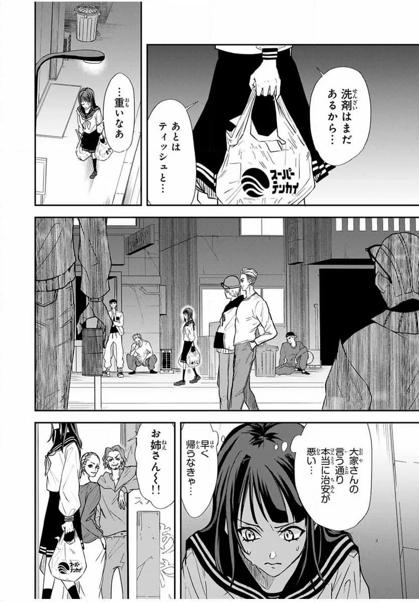 ROAD59-新時代任侠特区-　少女と血のサカズキ - 第1話 - Page 16