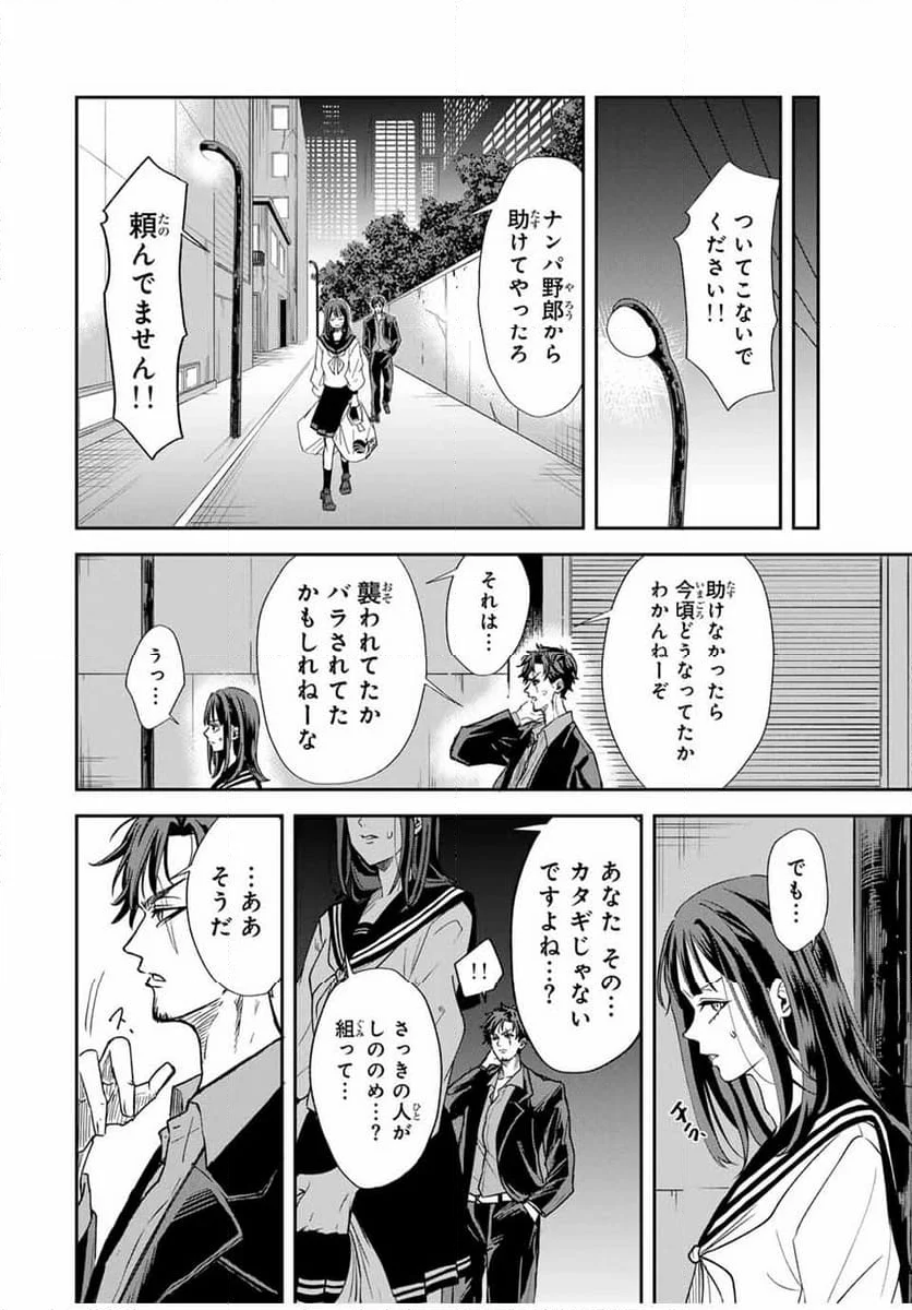 ROAD59-新時代任侠特区-　少女と血のサカズキ - 第1話 - Page 22