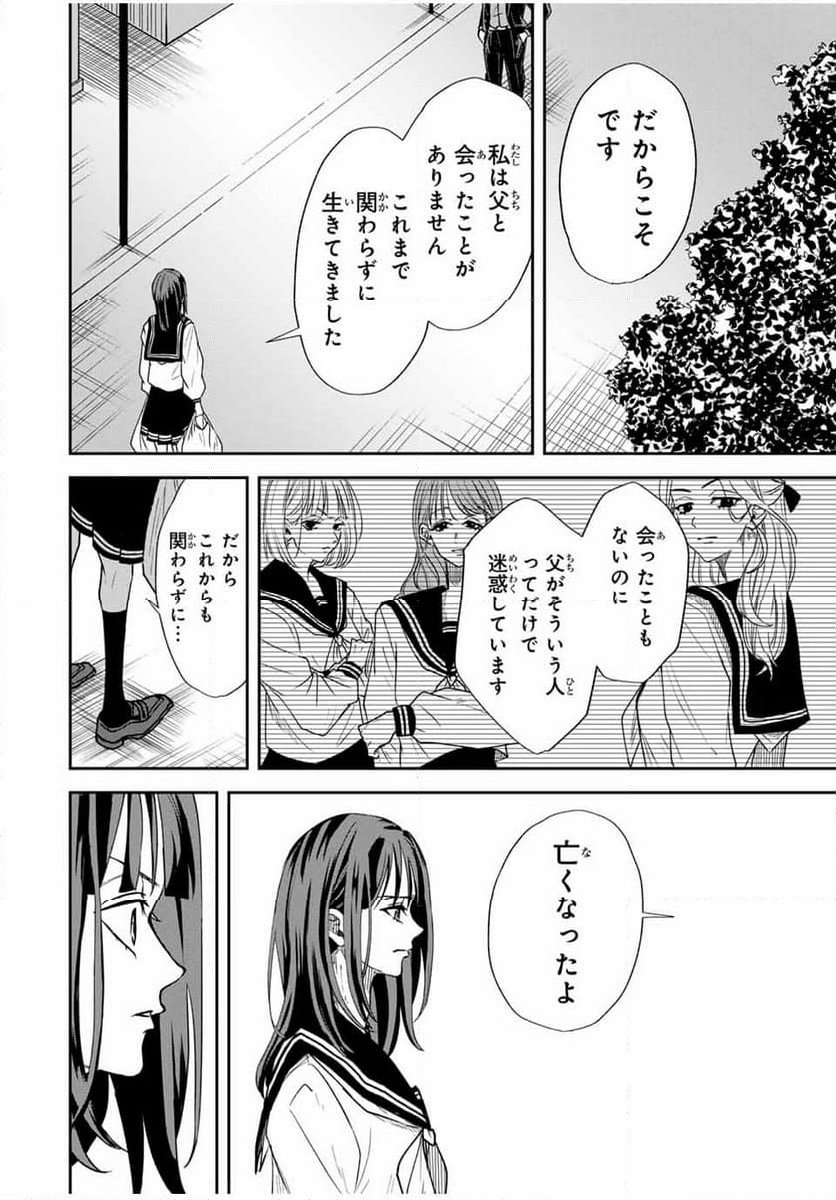 ROAD59-新時代任侠特区-　少女と血のサカズキ - 第1話 - Page 24