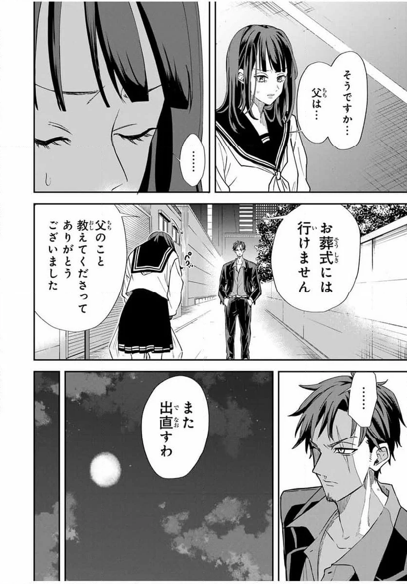 ROAD59-新時代任侠特区-　少女と血のサカズキ - 第1話 - Page 26