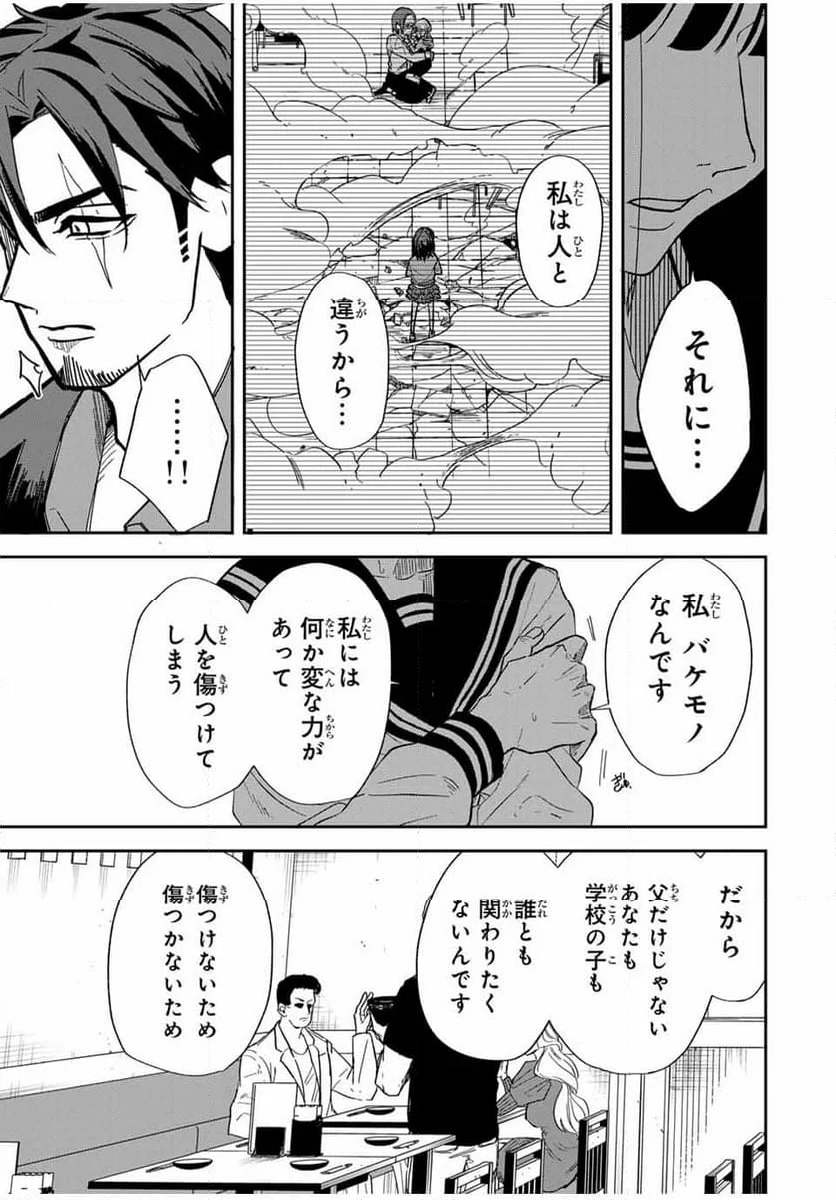 ROAD59-新時代任侠特区-　少女と血のサカズキ - 第1話 - Page 33