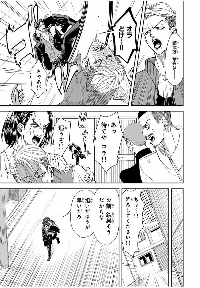 ROAD59-新時代任侠特区-　少女と血のサカズキ - 第1話 - Page 37