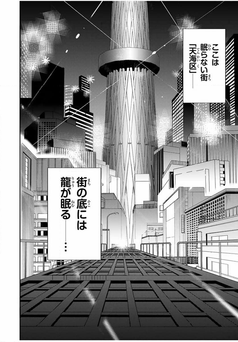 ROAD59-新時代任侠特区-　少女と血のサカズキ - 第1話 - Page 52