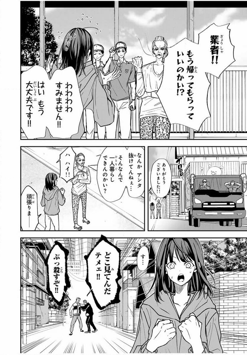 ROAD59-新時代任侠特区-　少女と血のサカズキ - 第1話 - Page 8