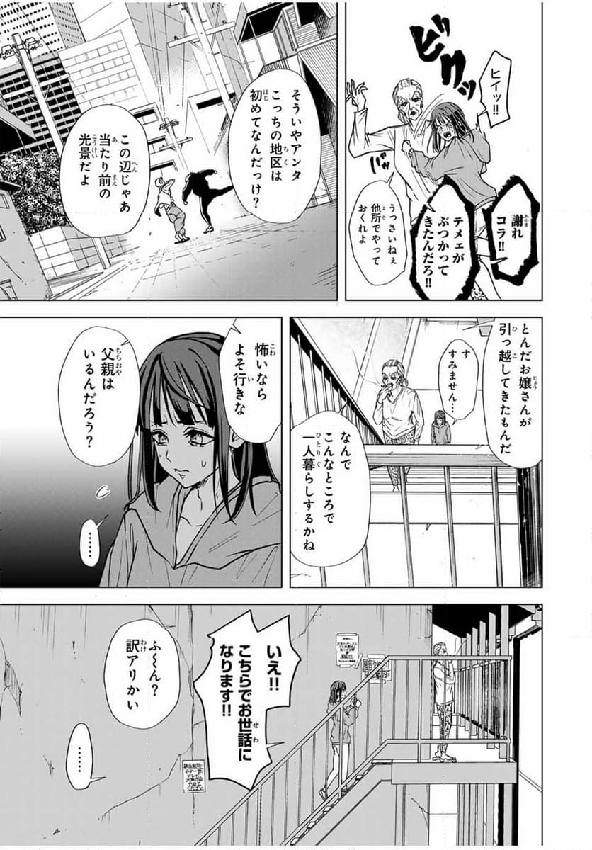 ROAD59-新時代任侠特区-　少女と血のサカズキ - 第1話 - Page 9