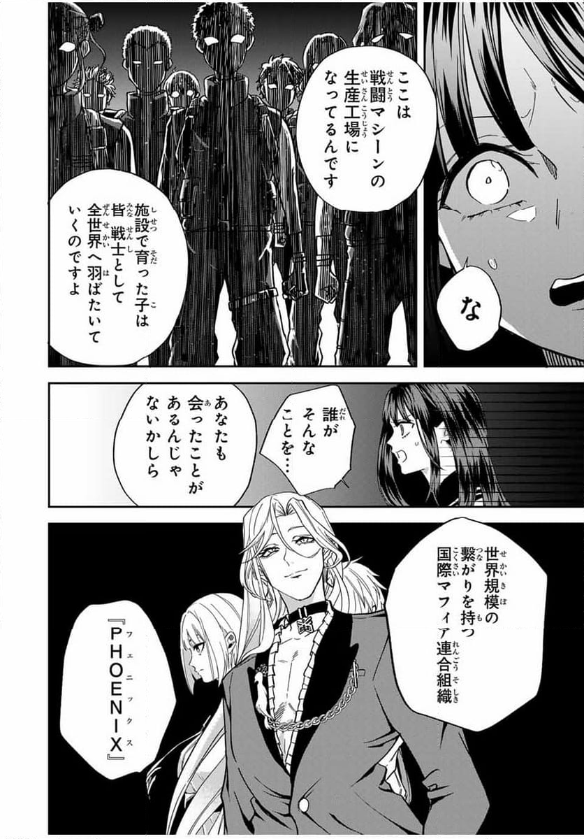 ROAD59-新時代任侠特区-　少女と血のサカズキ - 第10話 - Page 12