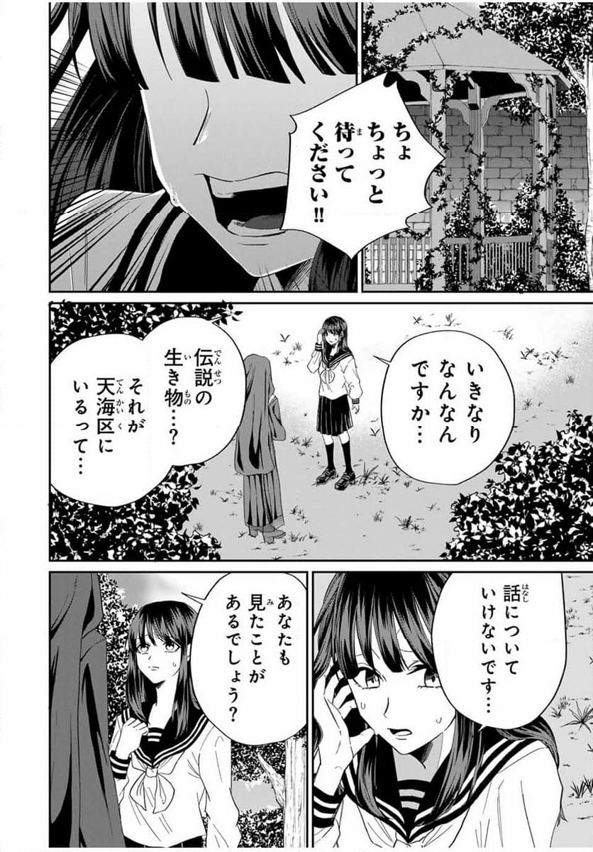 ROAD59-新時代任侠特区-　少女と血のサカズキ - 第11話 - Page 2