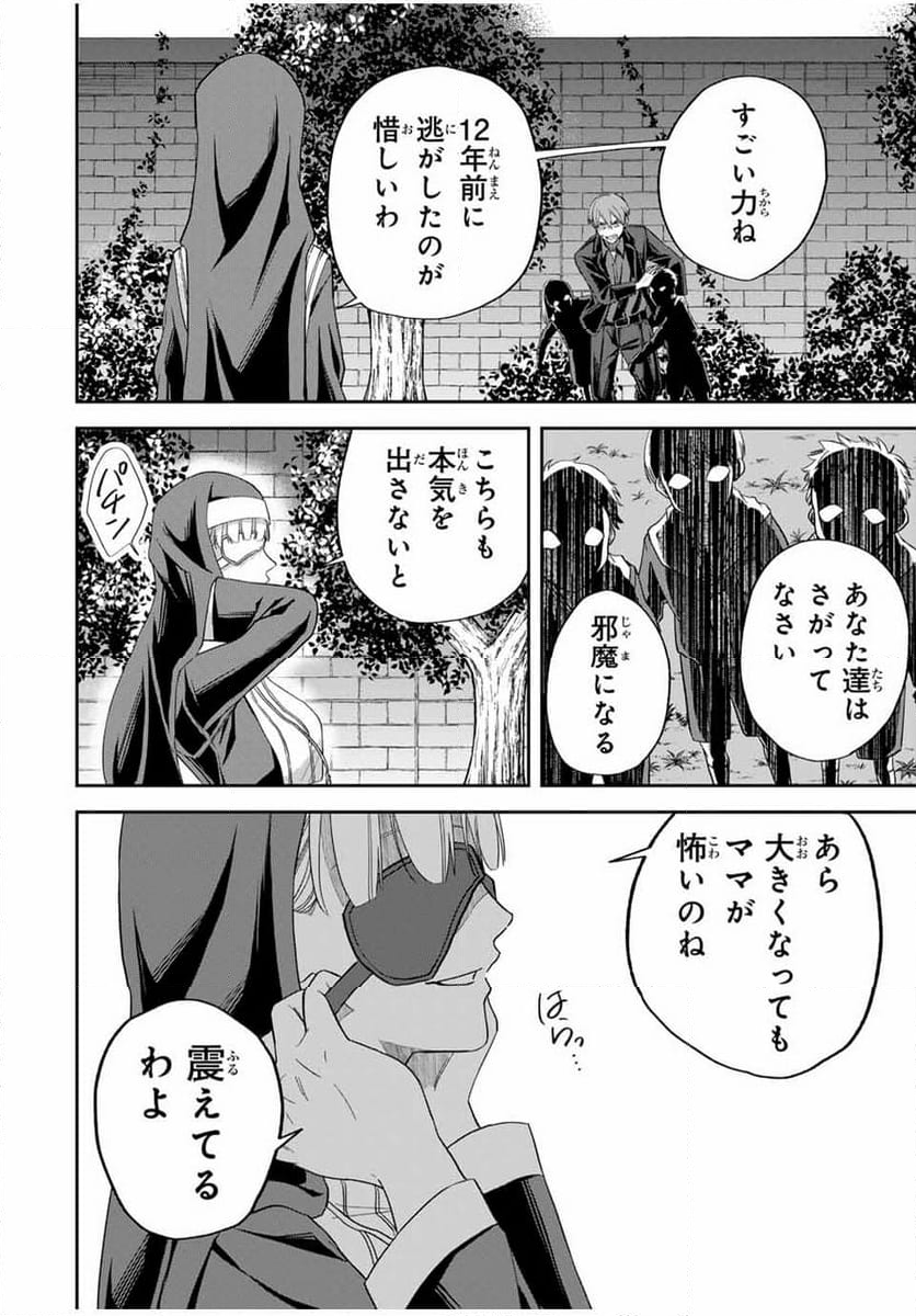 ROAD59-新時代任侠特区-　少女と血のサカズキ - 第11話 - Page 14