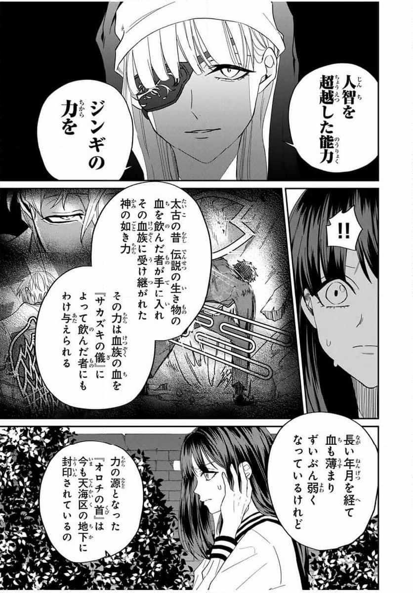 ROAD59-新時代任侠特区-　少女と血のサカズキ - 第11話 - Page 3