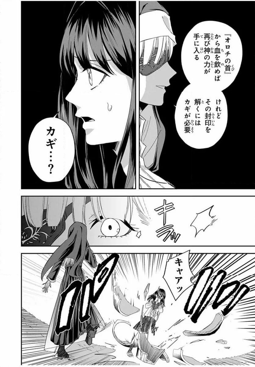 ROAD59-新時代任侠特区-　少女と血のサカズキ - 第11話 - Page 4