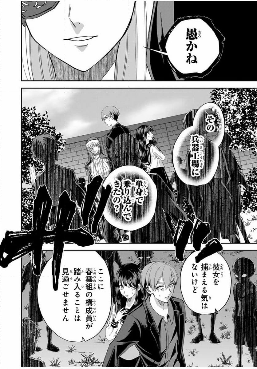 ROAD59-新時代任侠特区-　少女と血のサカズキ - 第11話 - Page 8