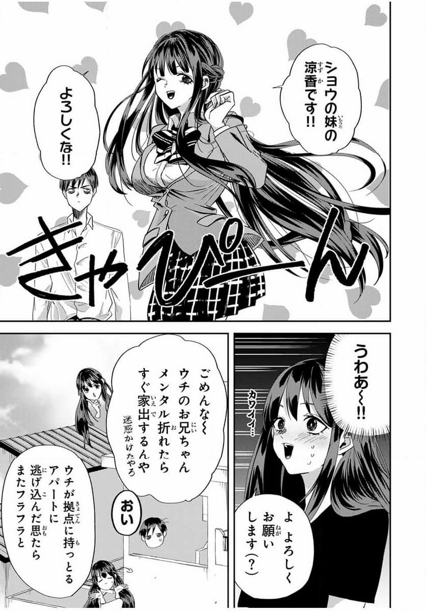 ROAD59-新時代任侠特区-　少女と血のサカズキ - 第15話 - Page 11