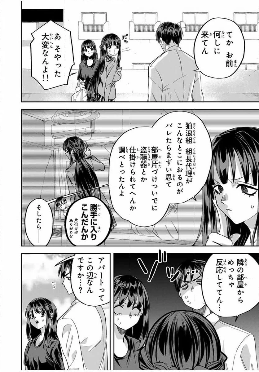 ROAD59-新時代任侠特区-　少女と血のサカズキ - 第15話 - Page 12