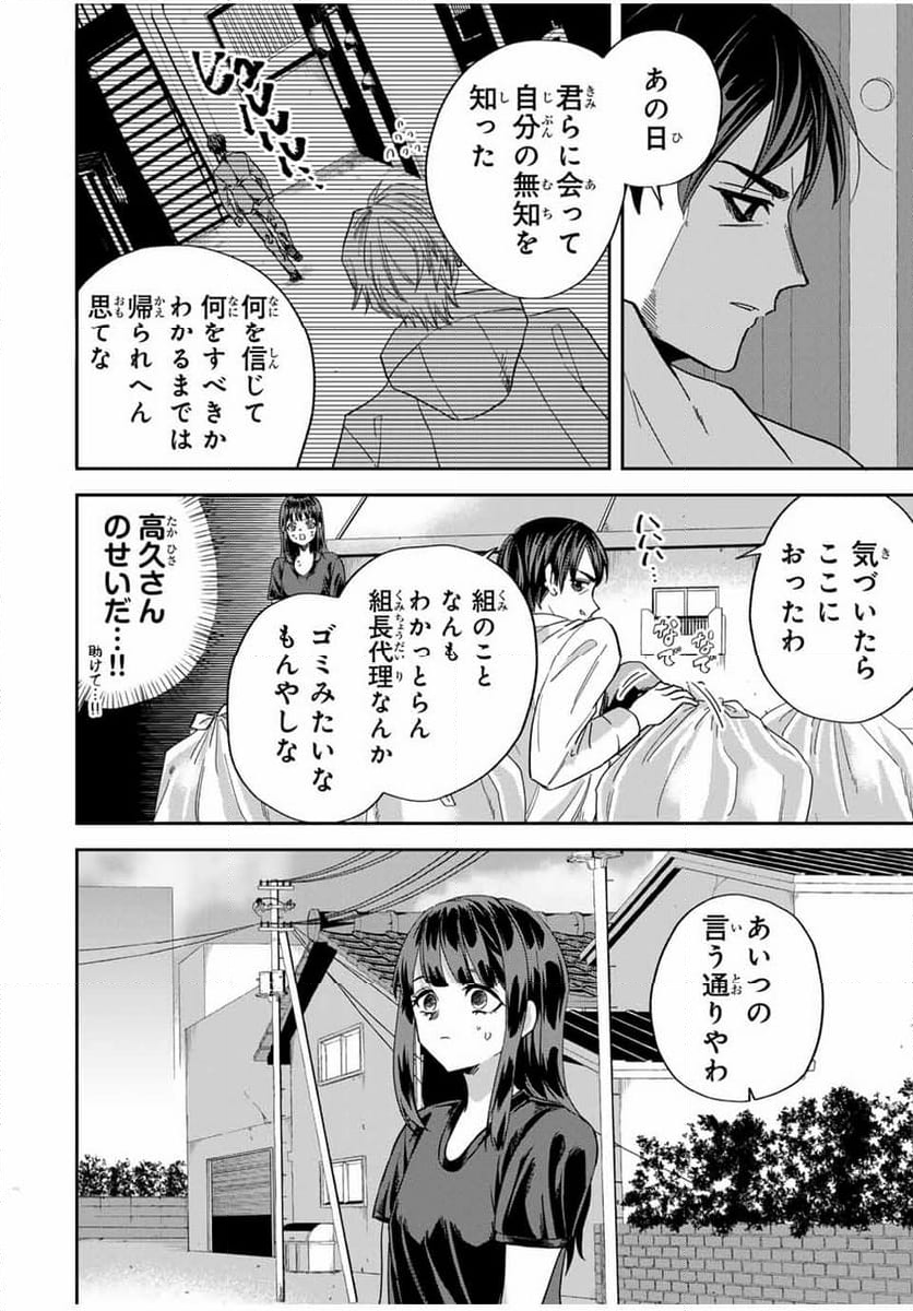 ROAD59-新時代任侠特区-　少女と血のサカズキ - 第15話 - Page 4