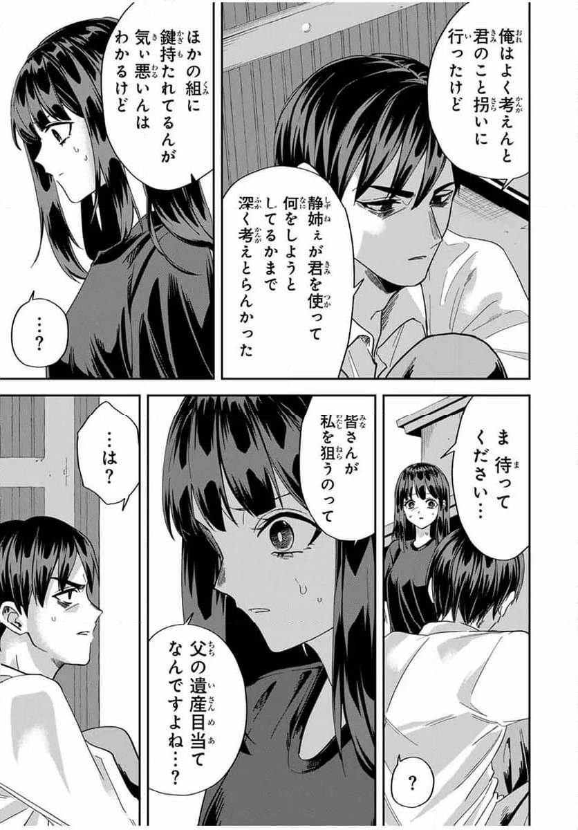 ROAD59-新時代任侠特区-　少女と血のサカズキ - 第15話 - Page 5