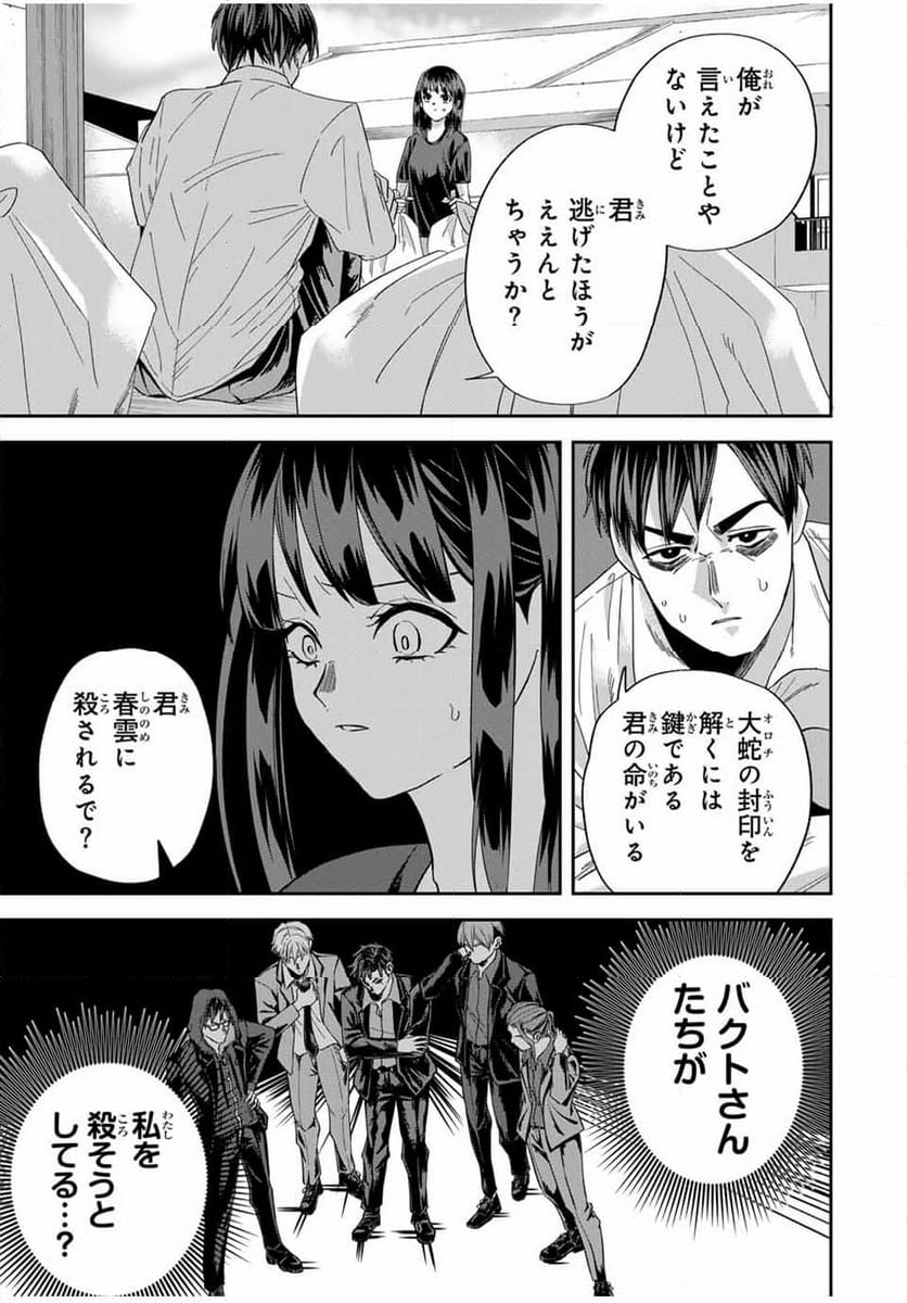 ROAD59-新時代任侠特区-　少女と血のサカズキ - 第15話 - Page 7