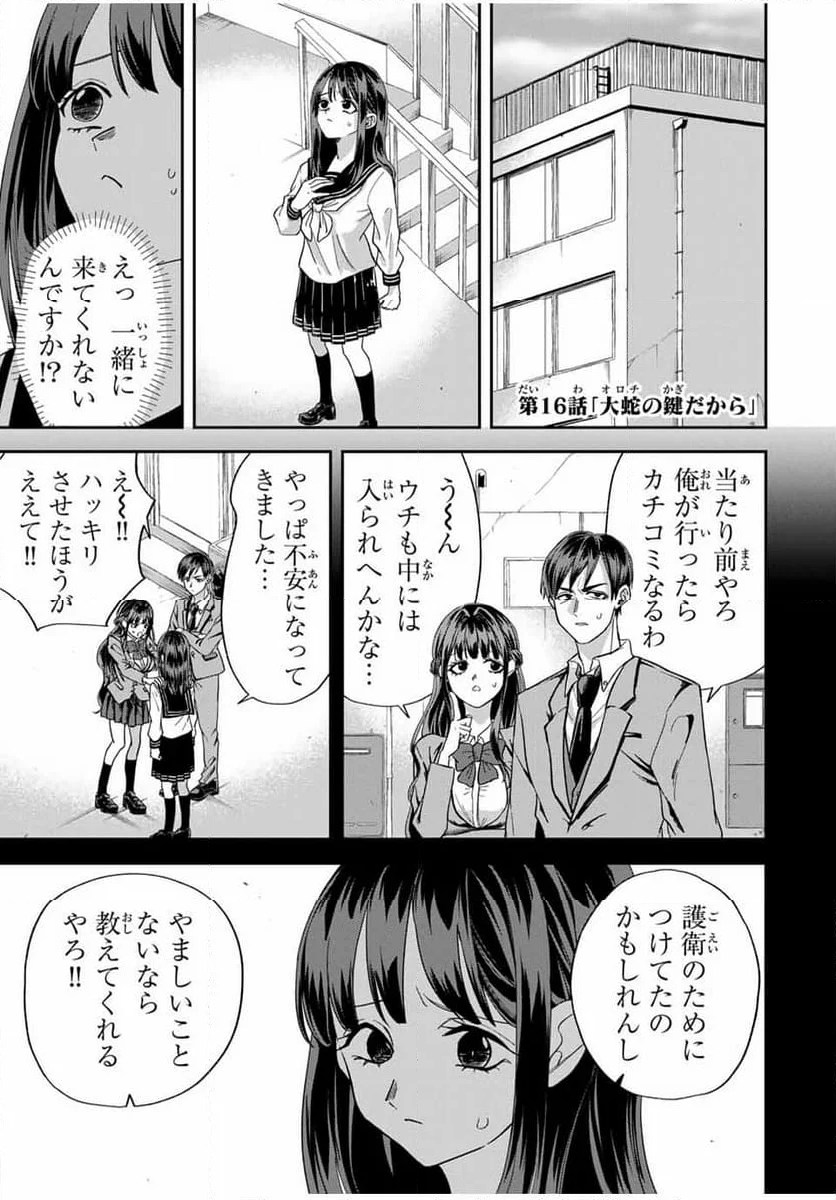 ROAD59-新時代任侠特区-　少女と血のサカズキ - 第16話 - Page 1