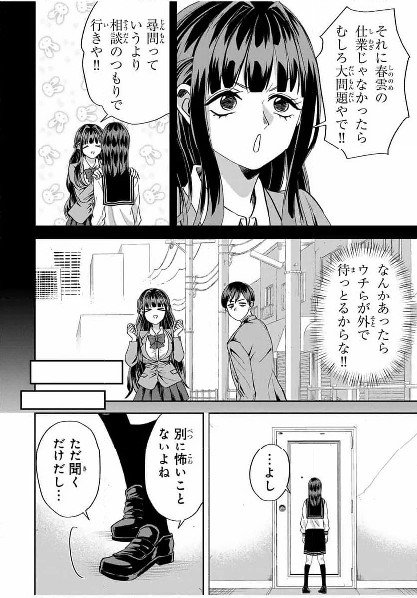 ROAD59-新時代任侠特区-　少女と血のサカズキ - 第16話 - Page 2