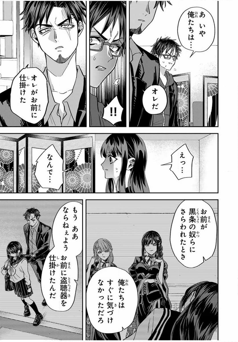 ROAD59-新時代任侠特区-　少女と血のサカズキ - 第16話 - Page 5