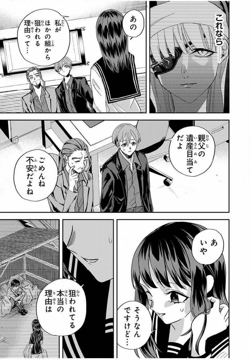 ROAD59-新時代任侠特区-　少女と血のサカズキ - 第16話 - Page 7