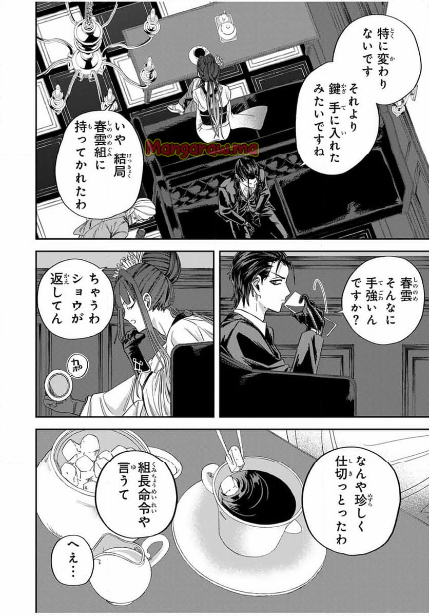 ROAD59-新時代任侠特区-　少女と血のサカズキ - 第19話 - Page 2