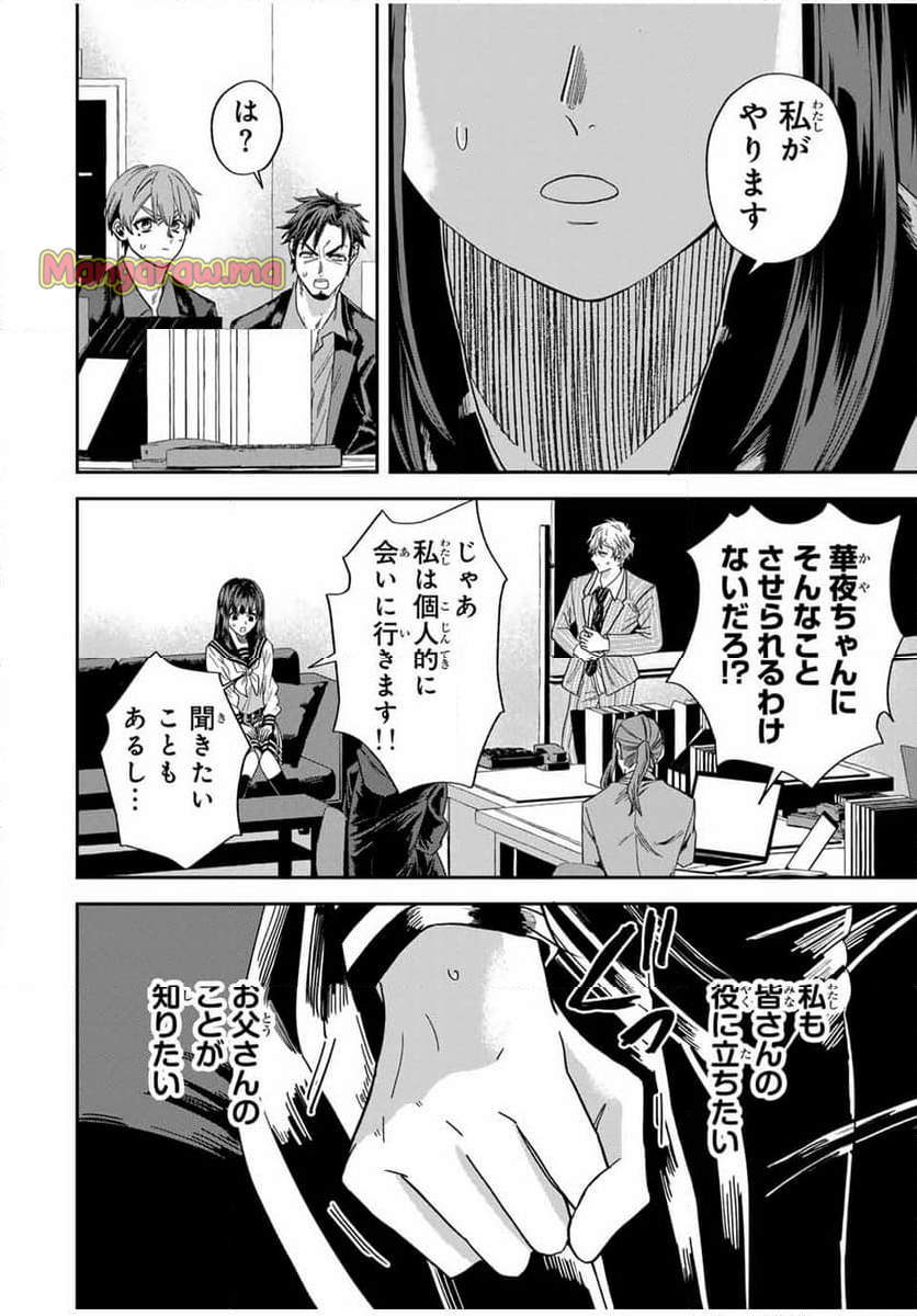 ROAD59-新時代任侠特区-　少女と血のサカズキ - 第19話 - Page 14