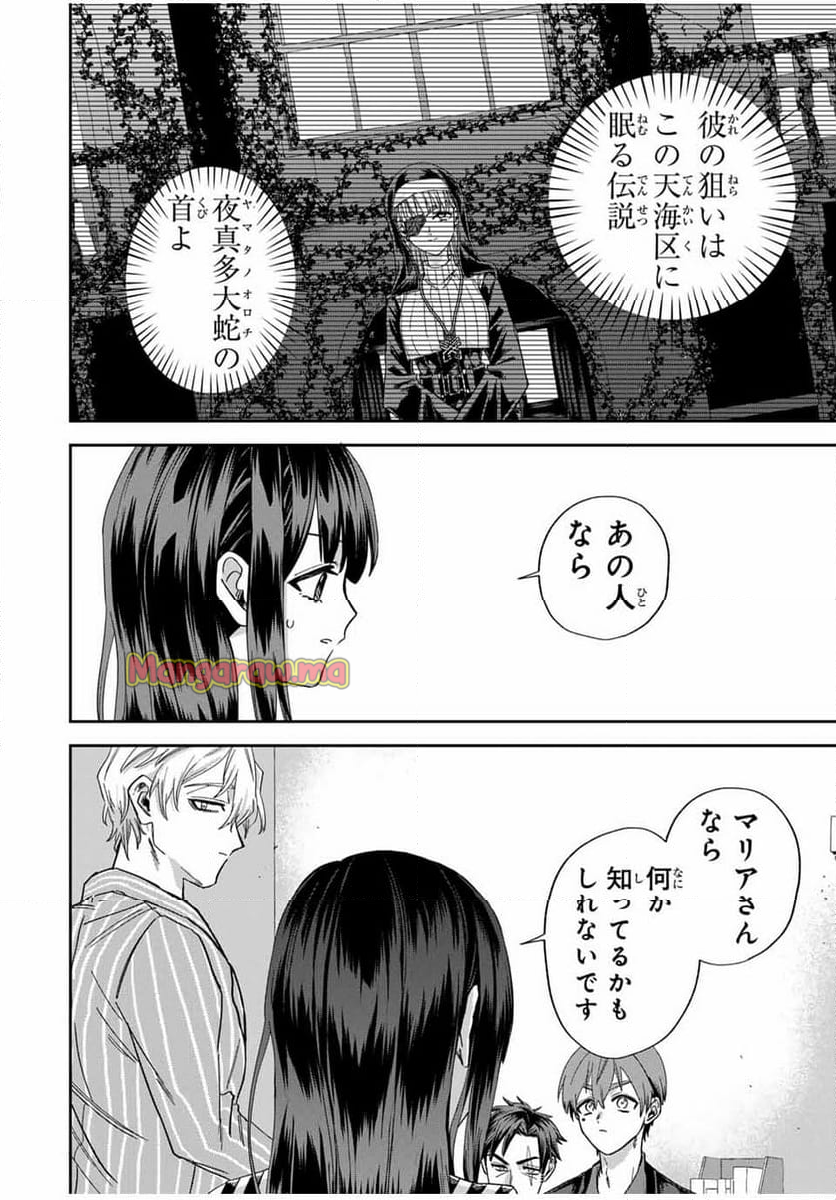 ROAD59-新時代任侠特区-　少女と血のサカズキ - 第19話 - Page 10