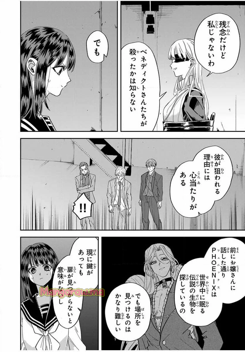 ROAD59-新時代任侠特区-　少女と血のサカズキ - 第20話 - Page 14