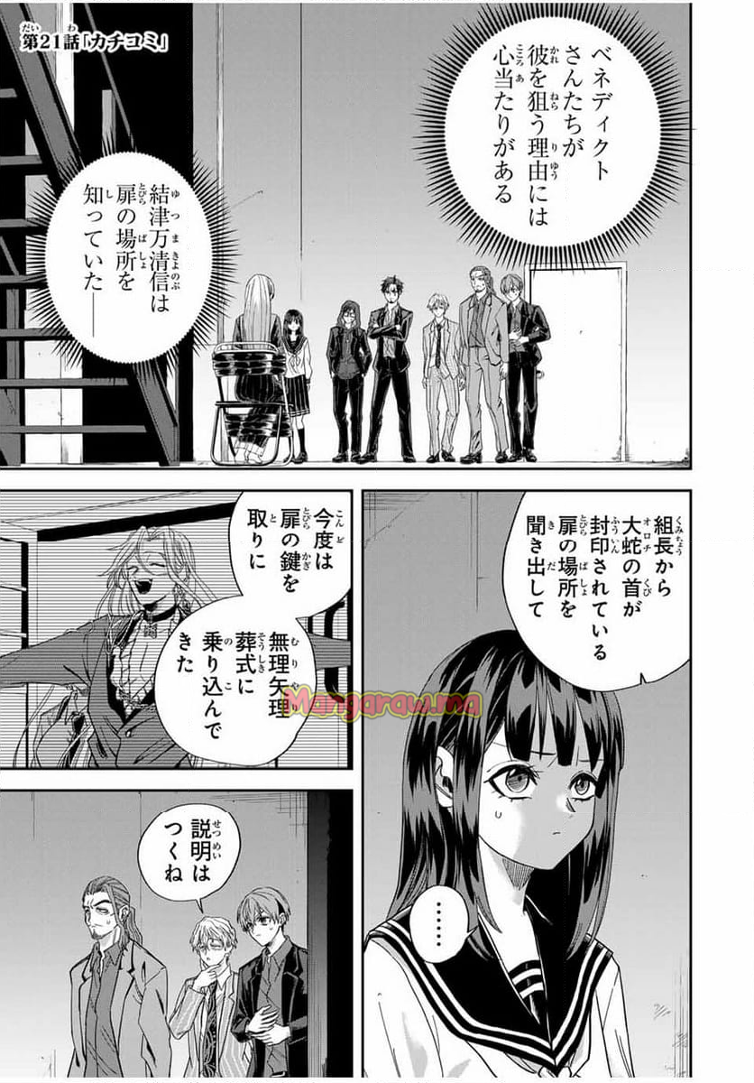 ROAD59-新時代任侠特区-　少女と血のサカズキ - 第21話 - Page 1