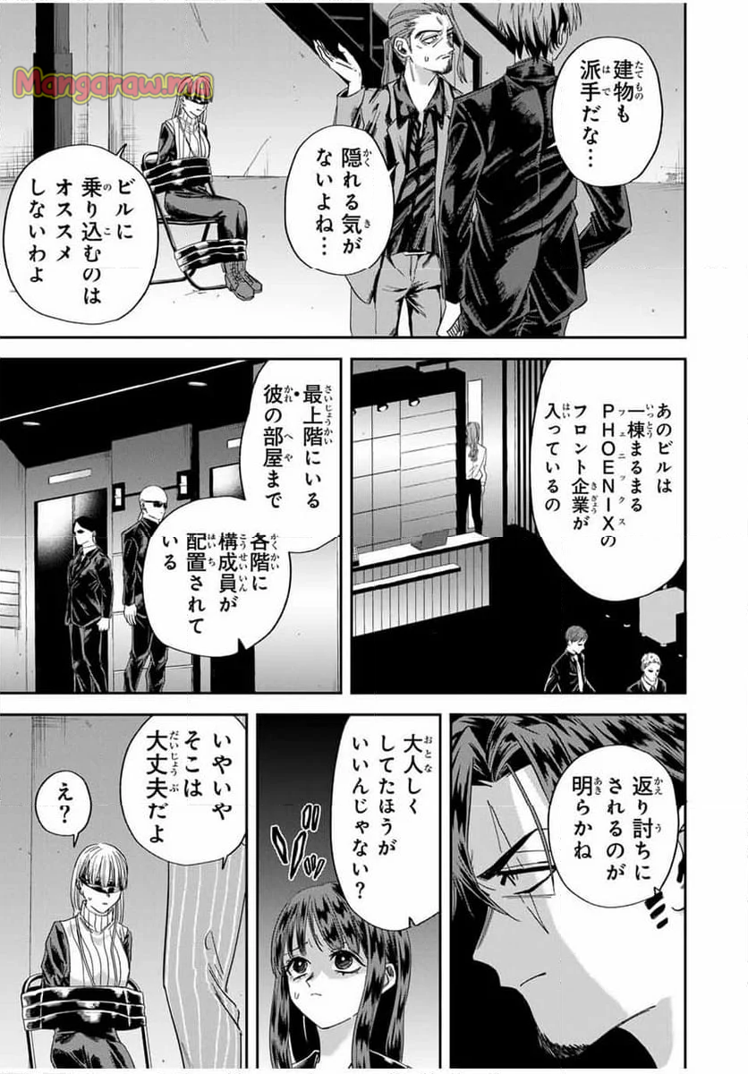 ROAD59-新時代任侠特区-　少女と血のサカズキ - 第21話 - Page 5