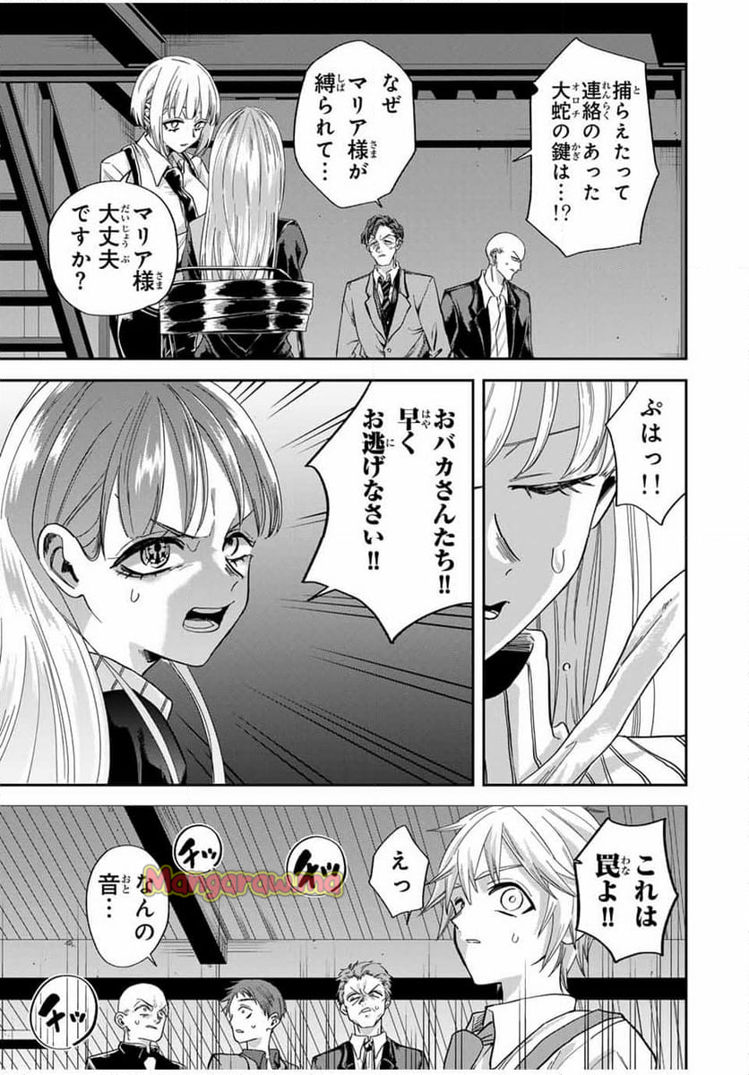 ROAD59-新時代任侠特区-　少女と血のサカズキ - 第21話 - Page 9