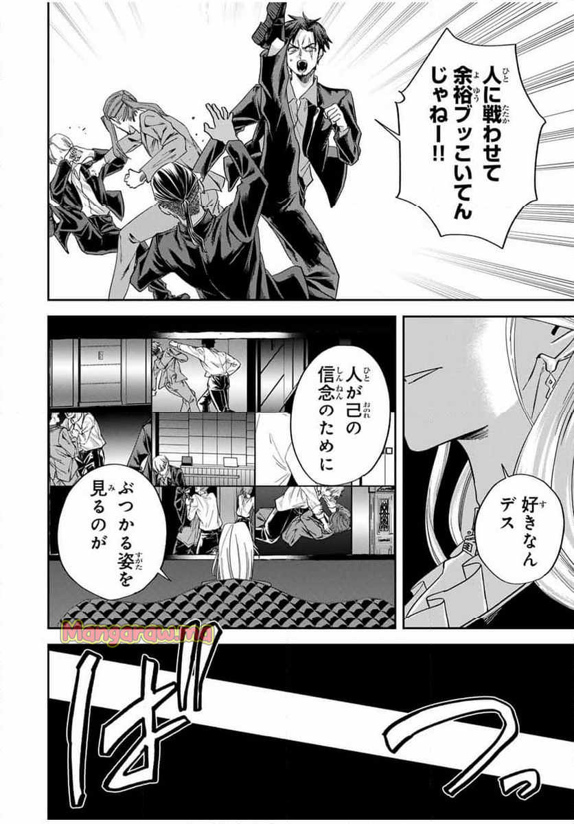 ROAD59-新時代任侠特区-　少女と血のサカズキ - 第23話 - Page 8