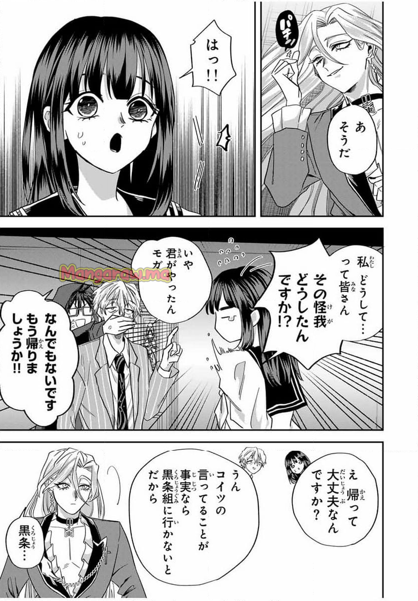 ROAD59-新時代任侠特区-　少女と血のサカズキ - 第24話 - Page 13