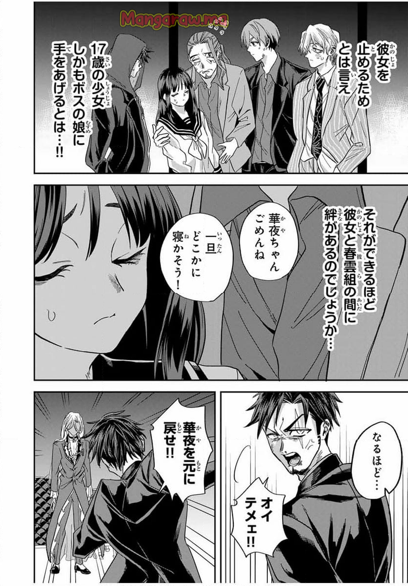 ROAD59-新時代任侠特区-　少女と血のサカズキ - 第24話 - Page 6