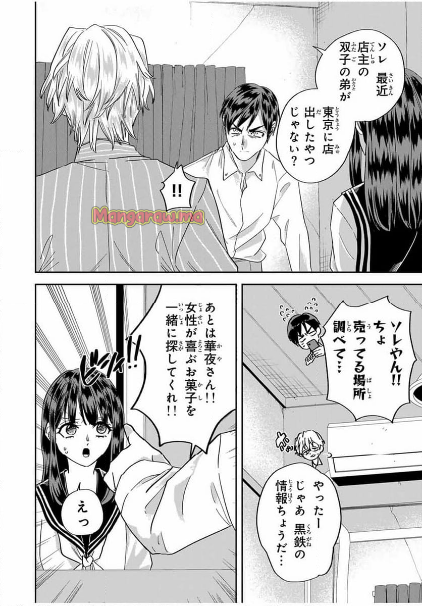 ROAD59-新時代任侠特区-　少女と血のサカズキ - 第25話 - Page 14